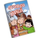 OYUNCU MİDİLLİ